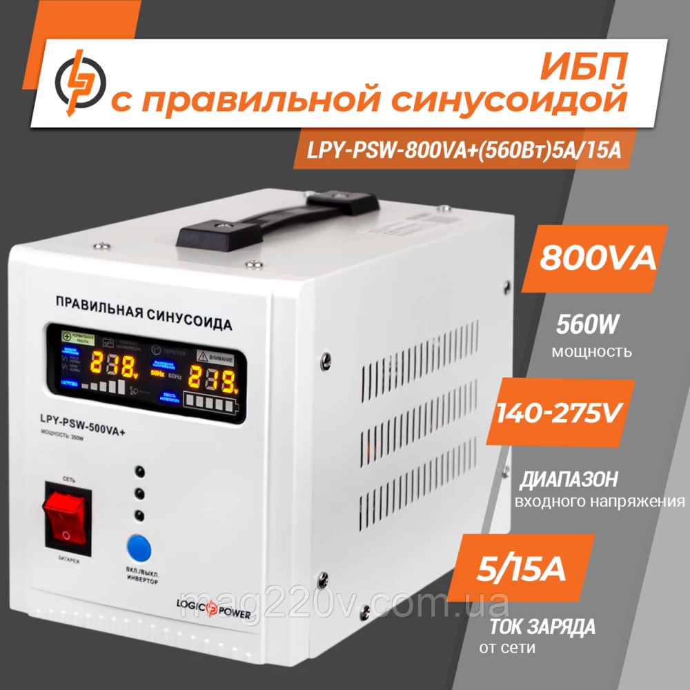 ДБЖ з правильною синусоїдою 12V LPY-PSW-800VA+(560Вт)5A/15A