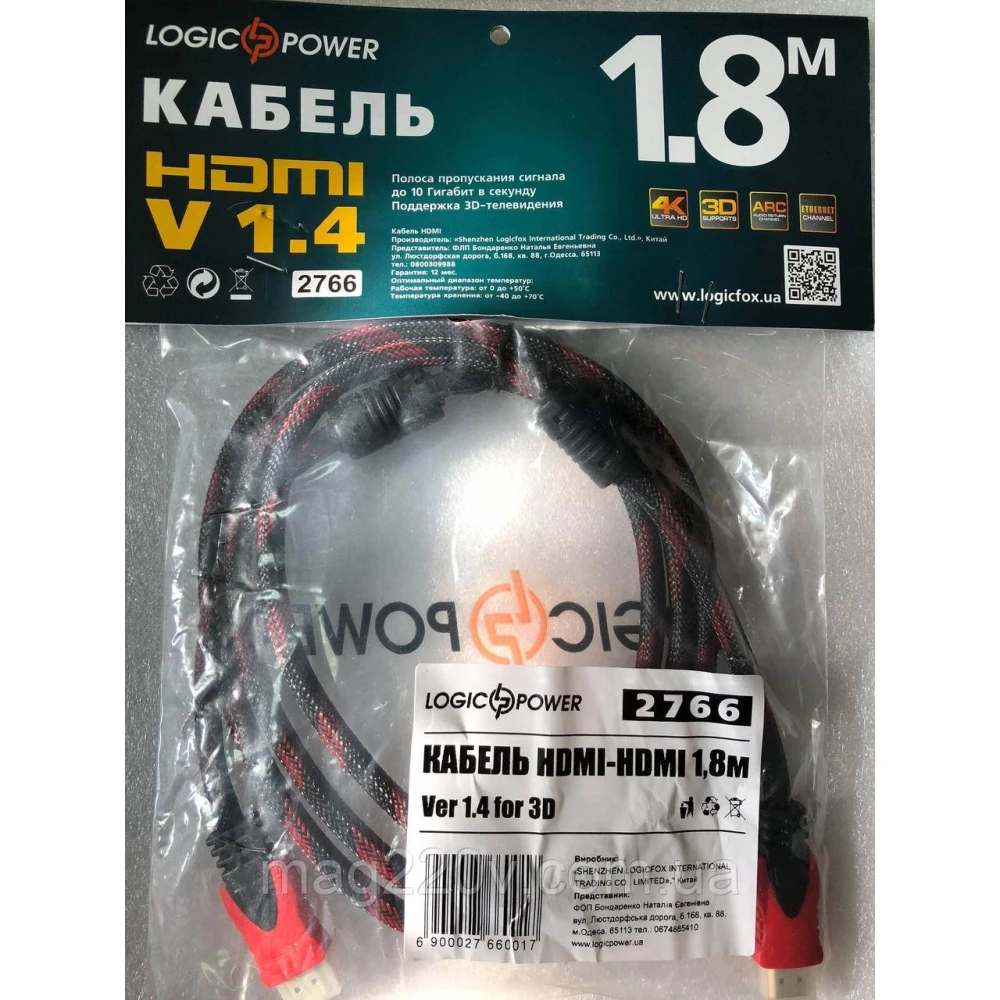 HDMI кабель LogicPower 1,8 м